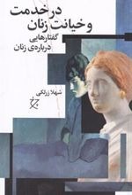 Dar Khidmat va Khīyānat-i Zanān