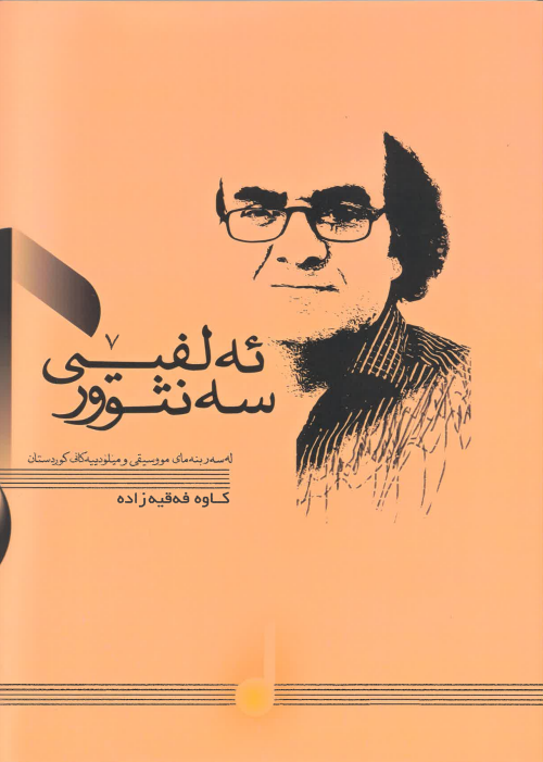 Elfibêy sentûr