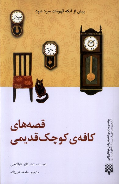 Qiṣṣah'hā-yi Kāfah-yi Kūchak-i Qadīmī