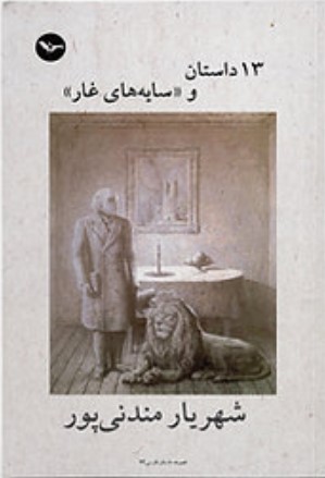 13 Dāstān va "Sāyah'hā-yi Ghār"