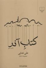 Kitāb-i Āzar