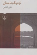 Nazdīk-i Dāstān