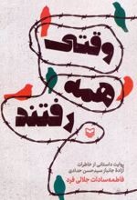 Vaqtī Hamah Raftand