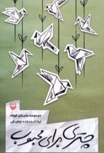 Chatrī Barā-yi Maḥbūb