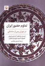 Tadāvum-i Ḥuz̤ur-i Īrān dar Dawrān-i Pas az Sāsānī