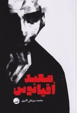 Ma'bad-i Uqyānūs
