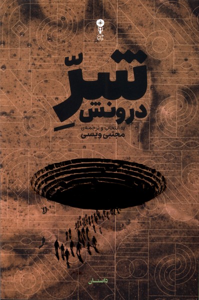 Sharr-i Darūnash