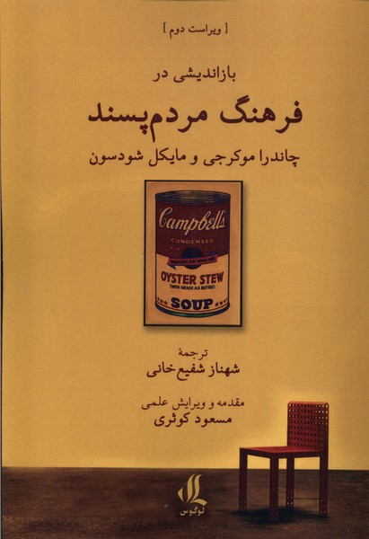 Bāz'andīshī dar Farhang-i Mardum'pasand