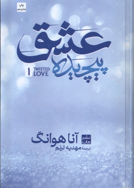 'Ishq-i Pīchīdah