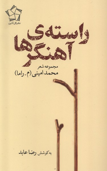 Rāstah-yi Āhangar'hā