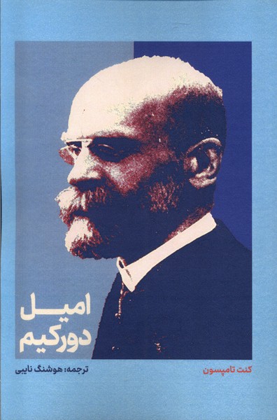 Imīl Durkīm