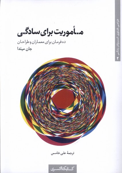 Ma'mūrīyat Barā-yi Sādigī