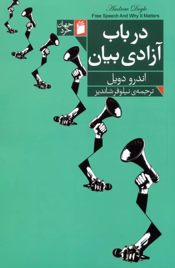 Dar Bāb-i Āzādī-yi Bayān
