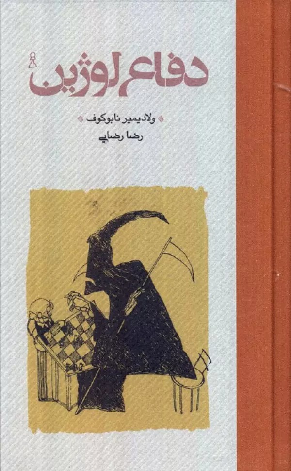 Difa'-i Luzhun