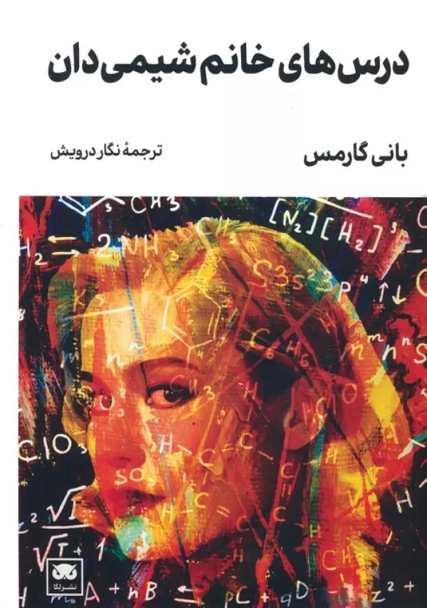 Dars'hā-yi Khānum-i Shīmī'dān