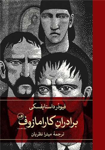 Baradaran-i Karamazuf (2 Jildi)