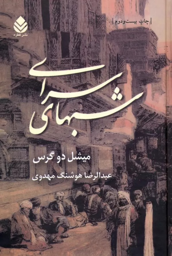 Shabha-yi Saray