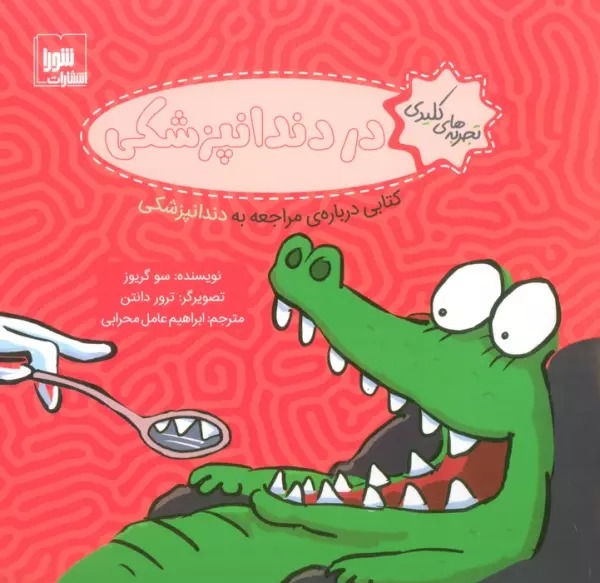 Dar Dandānpizishkī: Kitābī Darbārah-yi Murāji'ah bah Dandānpizishkī