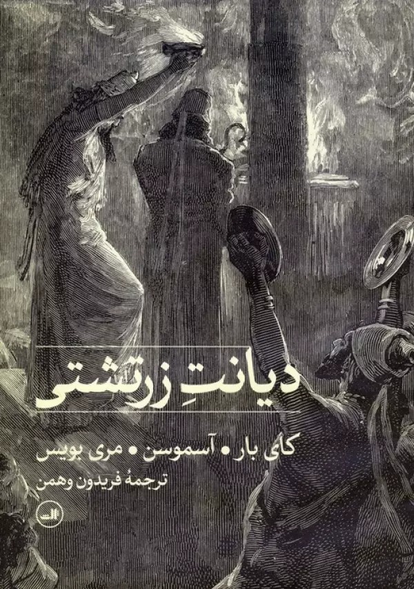 Dīyānat-i Zartushtī