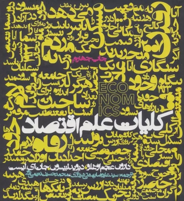 Kuliyat-i 'Ilm-i Iqtisad