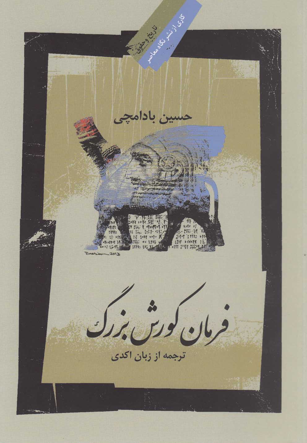 Farman-i Kurush-i Buzurg