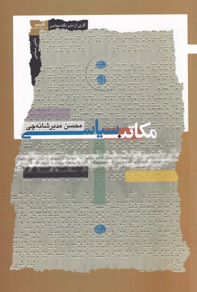 Makātib-i Siyāsī
