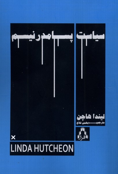 Sīyāsat-i Pasā'mudirnīsm
