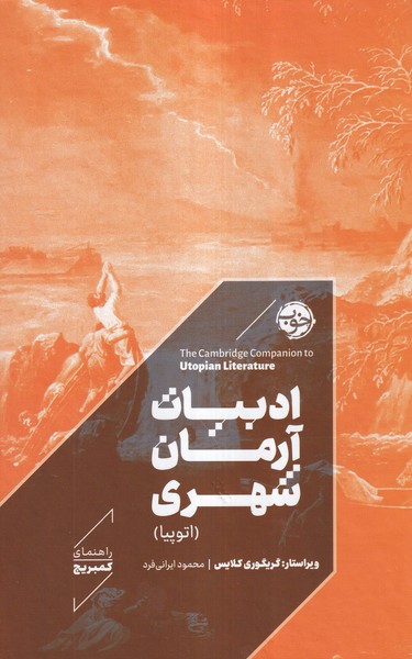 Rāhnamā-yi Kambrīj: Adabīyāt-i Armān'shahrī (Utupīyā)