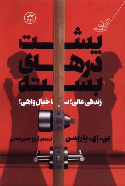 Pusht-i Dar'hā-yi Bastah
