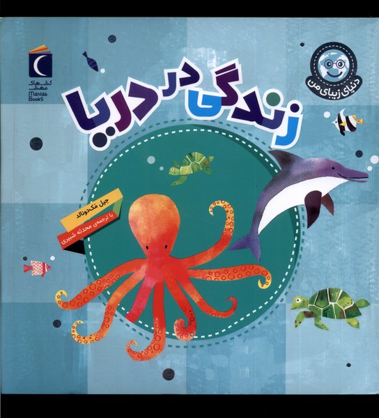 Zindigī dar Daryā