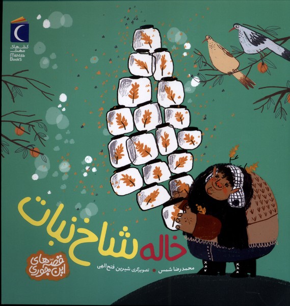 Khālah Shākh-i Nabāt