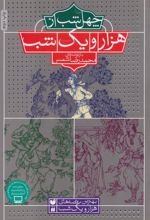 Chihil Shab az Hizār va Yik Shab