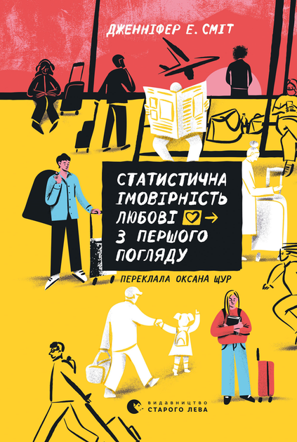 Statystychna imovirnistʹ lyubovi z pershoho pohlyadu
