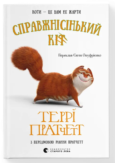 Spravzhnisinʹkyy kit