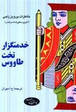 Khidmatguzār-i Takht-i Ṭāvūs