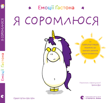 Emotsiyi Gastona. YA soromlyusya