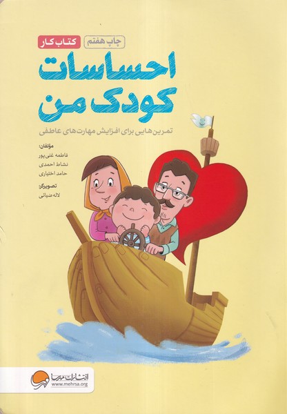  Iḥsāsāt-i Kūdak-i Man (Kitāb- Kār)