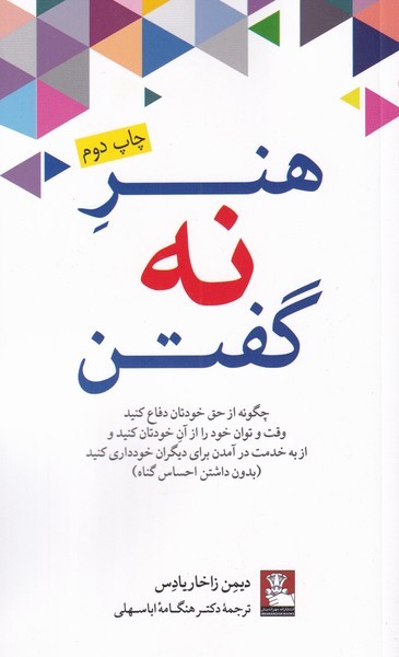 Hunar-i Na Guftan