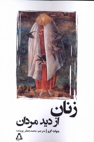 Zanan az Did-i Mardan