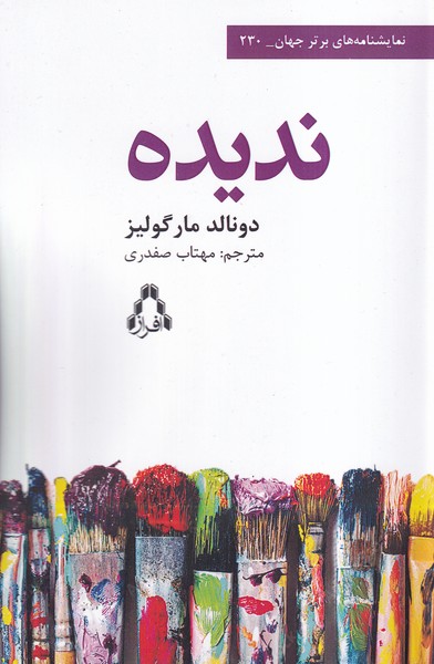 Nadīdah
