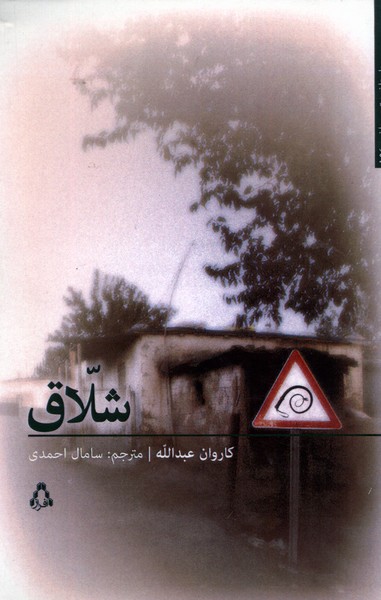 Shallaq