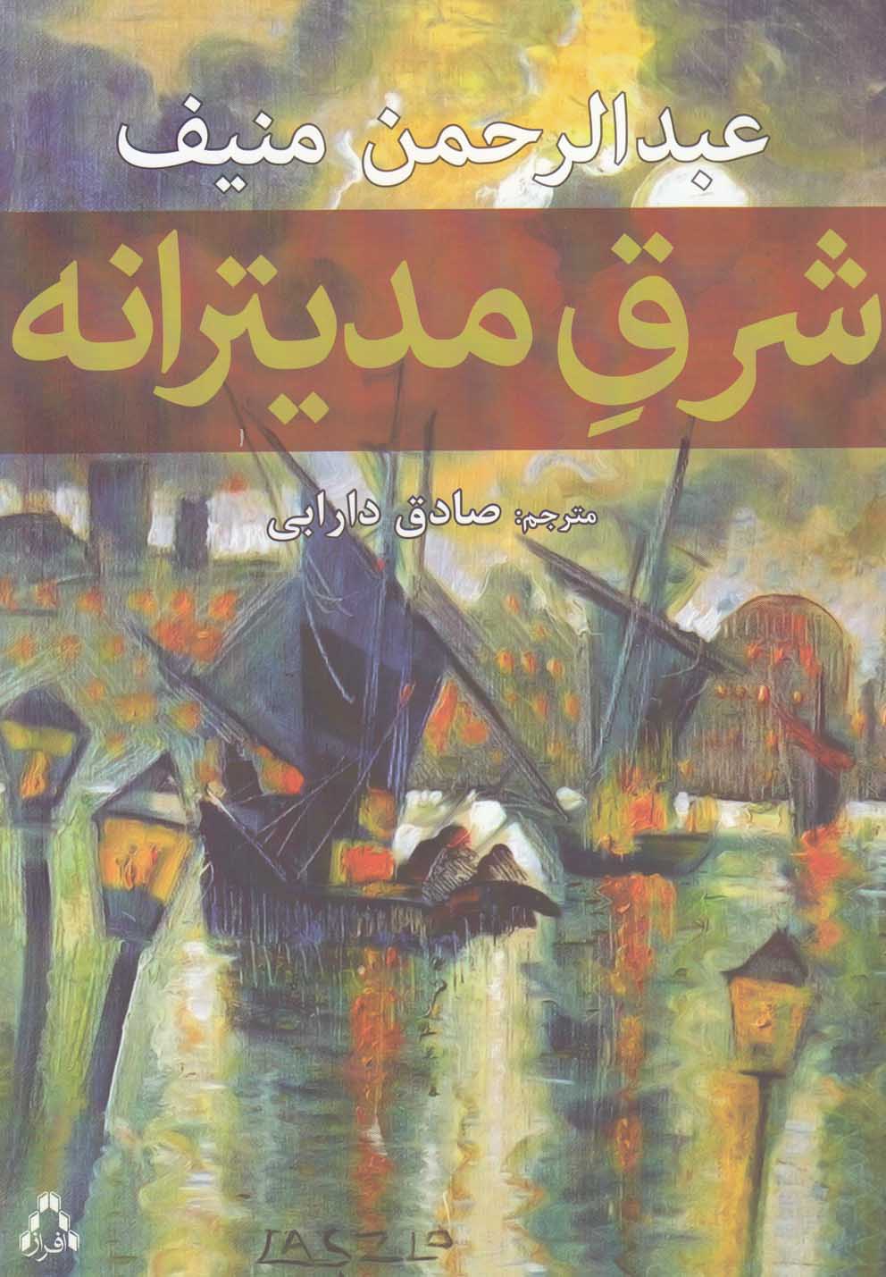 Sharq-i Midītarānah