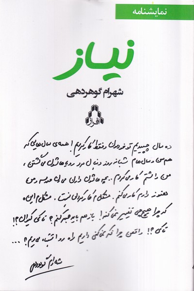 Nīyāz