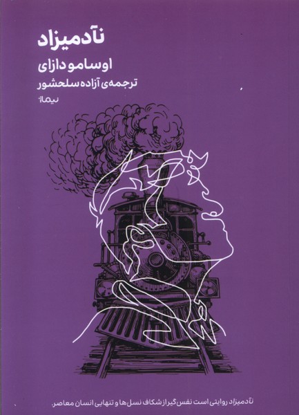 Naādamīzād