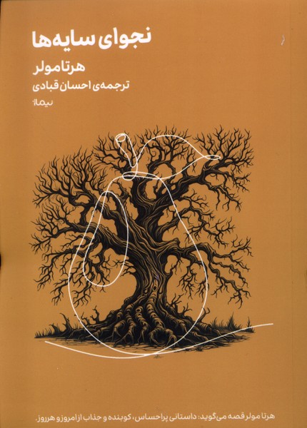 Najvā-yi Sāyah'hā