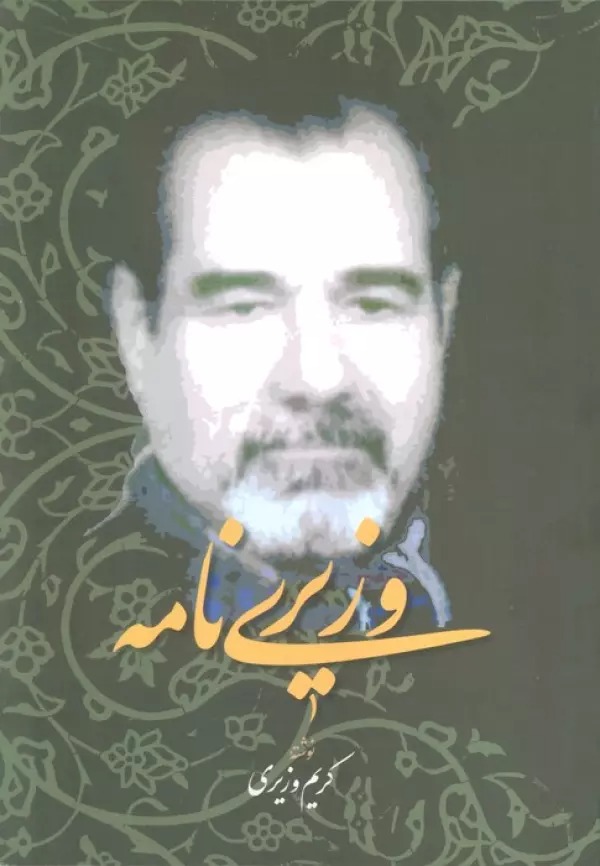 Vazīrī'nāmah