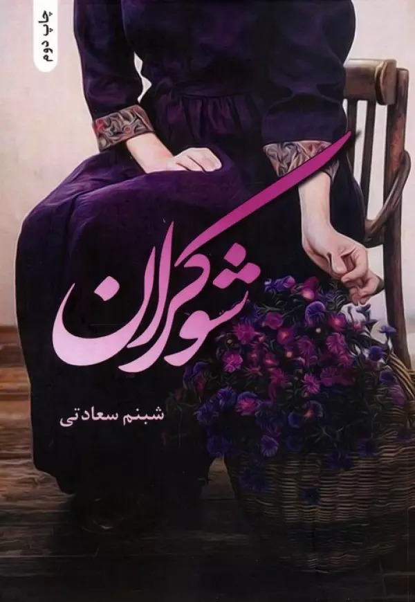 Shukarān