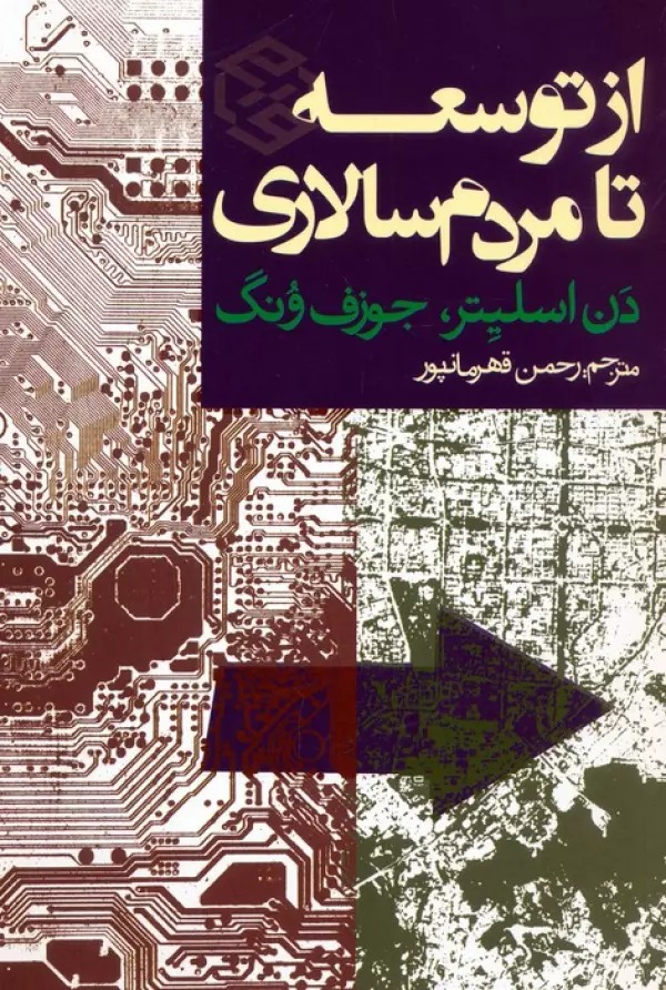 Az Tawsi'ah tā Mardum'sālārī