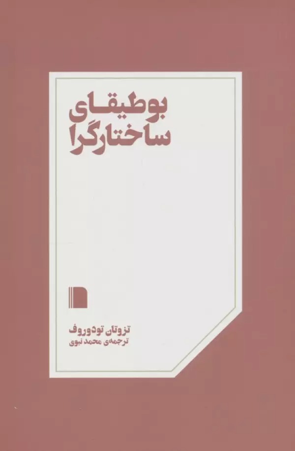 Būṭīqā-yi Sākhtār'garā