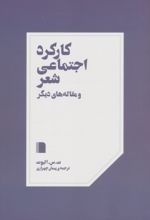 Kārkard-i Ijtimā'ī-yi Shi'r va Maqālah'hā-yi Dīgar